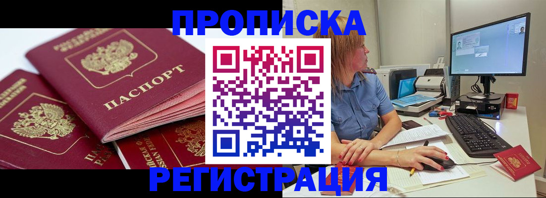 прописка законно в Городце