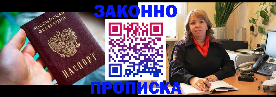 временная регистрация для школы в Городце