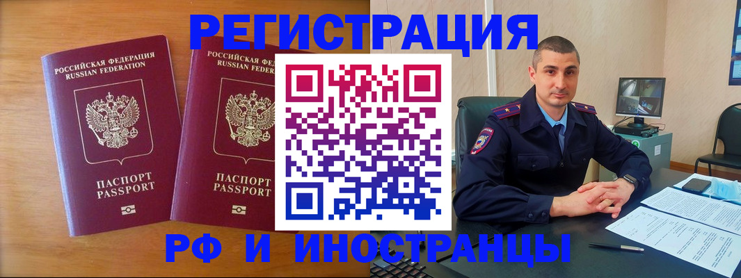 прописка для работы в Городце